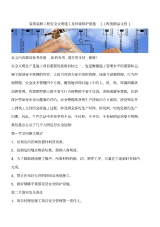 装饰装修工程安全文明施工及环境保护措施工程类精品文档