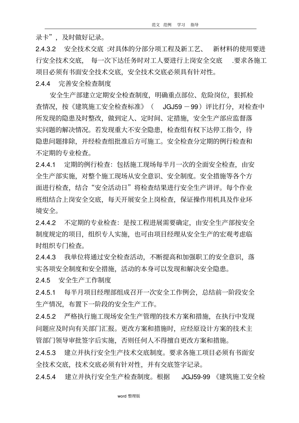 装饰装修工程安全文明工程施工方案_第2页