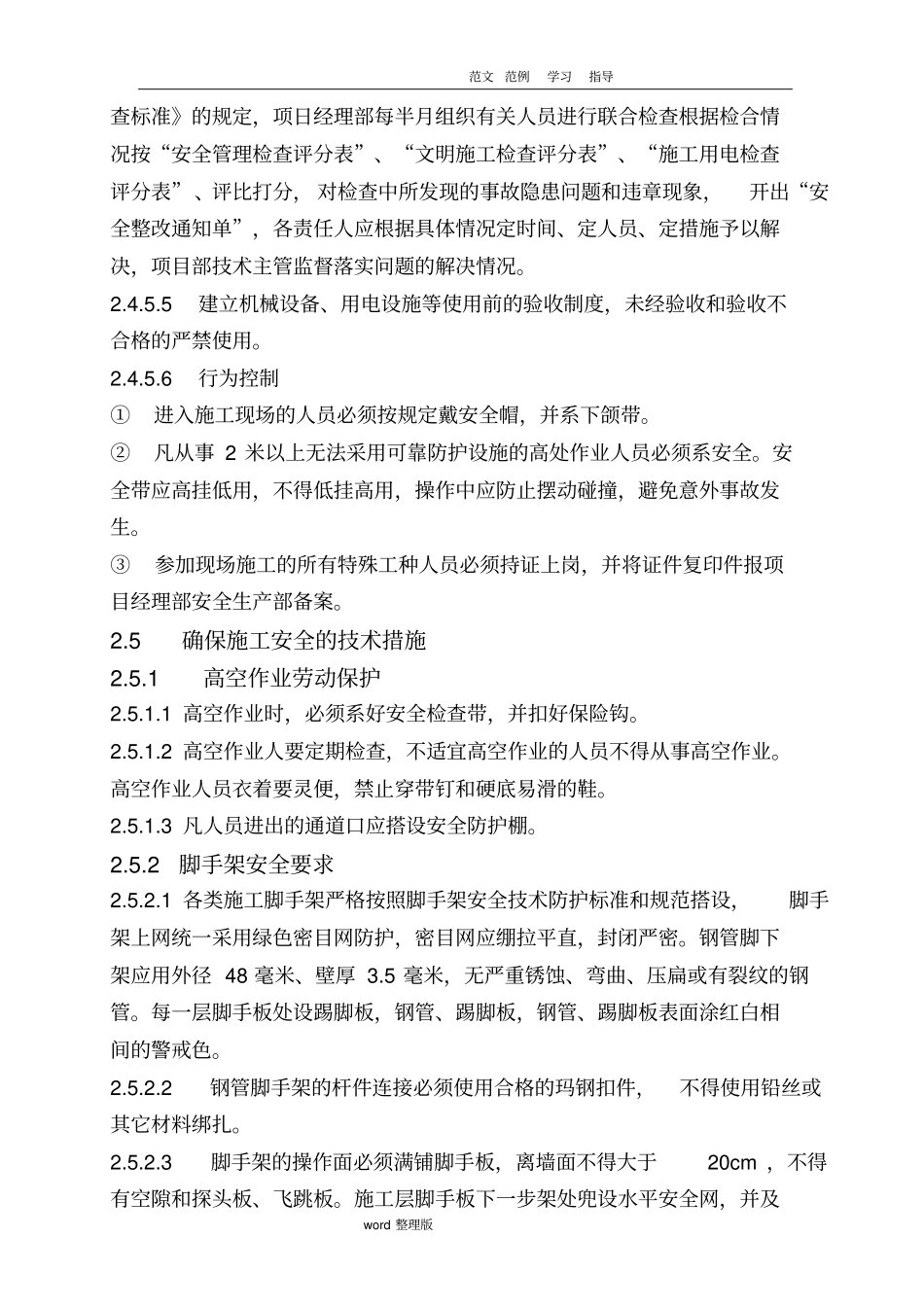 装饰装修工程安全文明工程施工方案_第3页