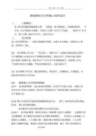 装饰装修工程安全文明工程施工方案
