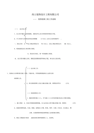 装饰装修工程工作流程