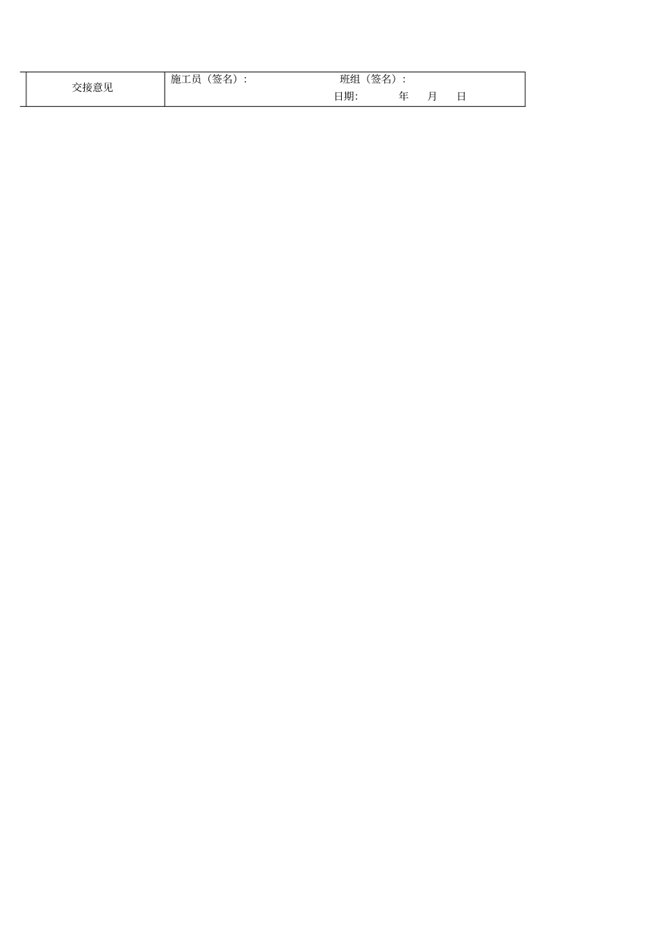 装饰装修工程工序验收表_第2页