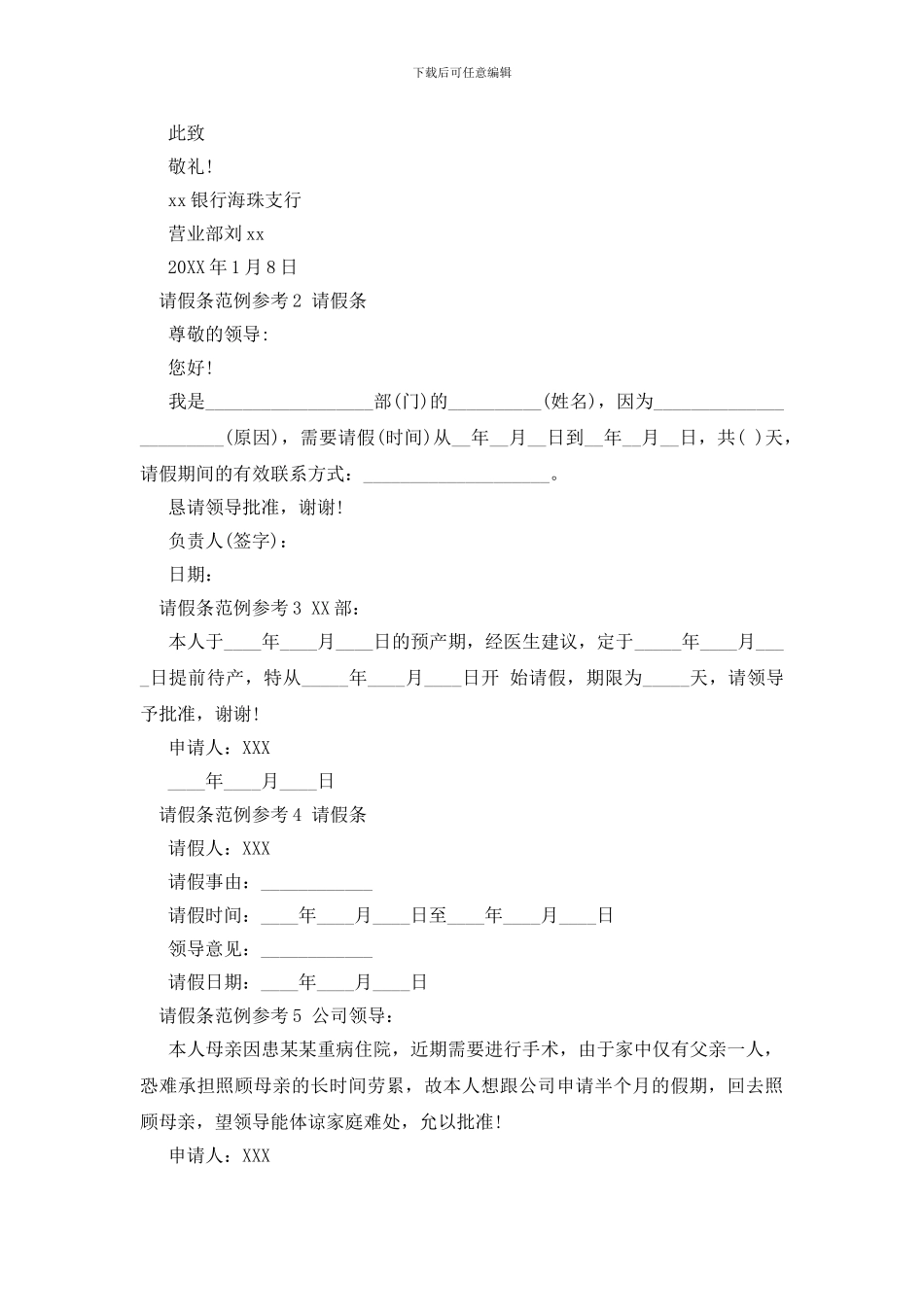 公司请假条范文_第2页