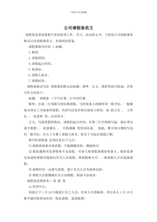 公司请假条范文