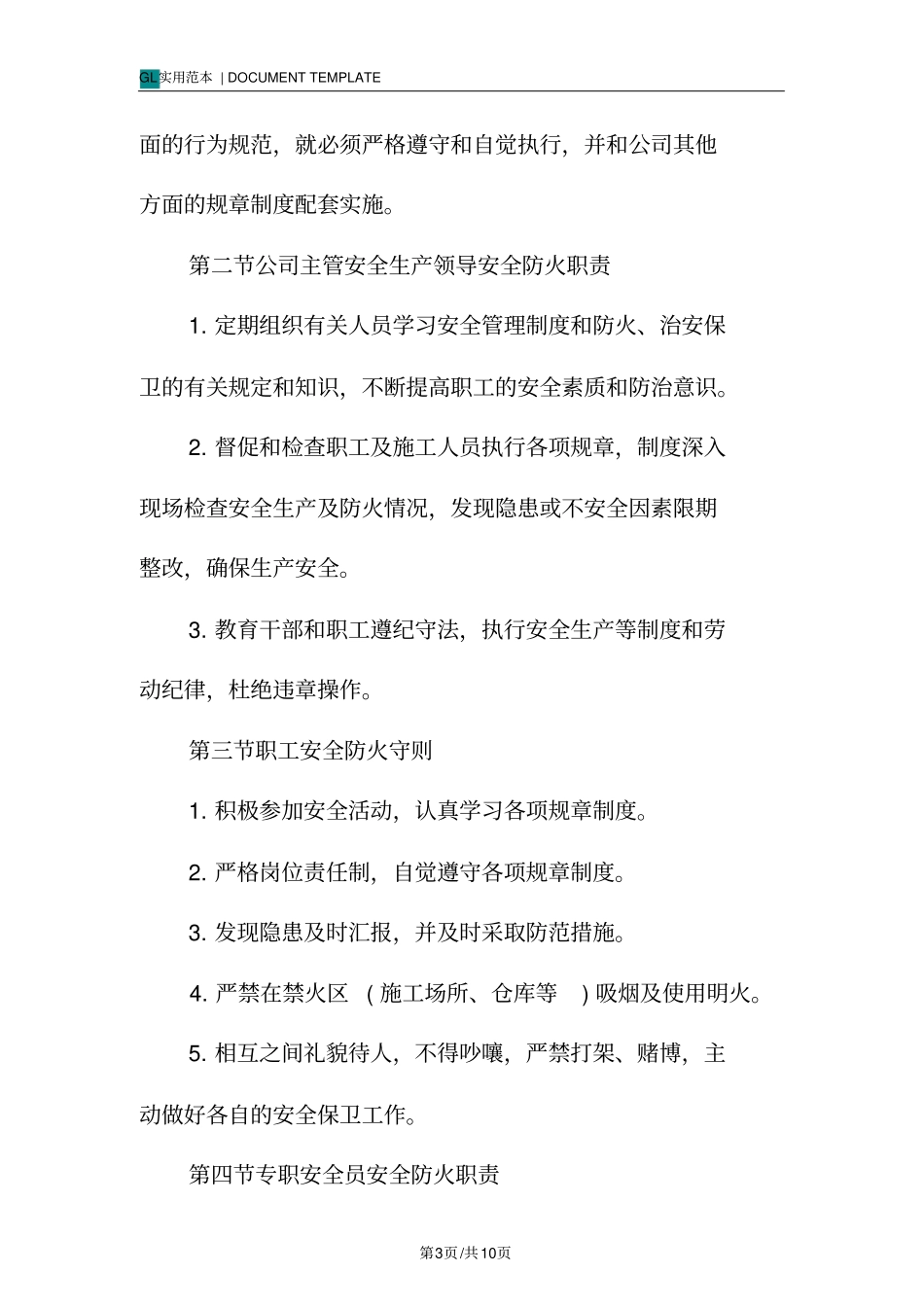 装饰装修工程安全消防保证措施范本_第3页