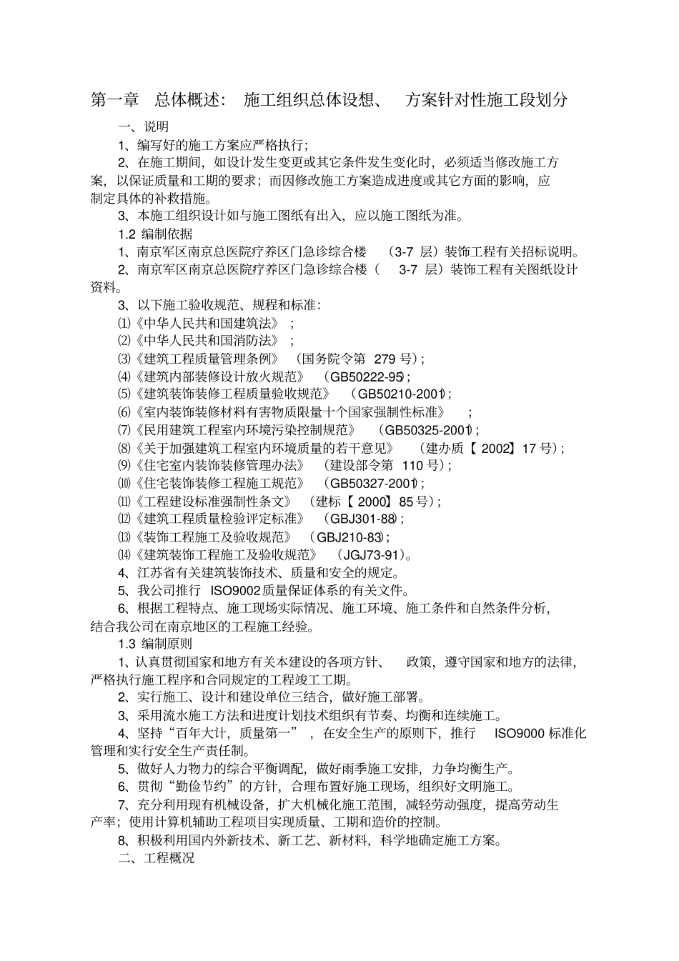 装饰装修工程技术标_第3页