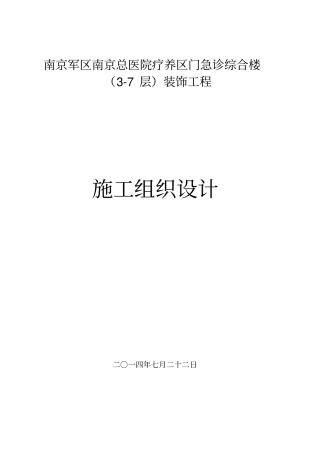 装饰装修工程技术标