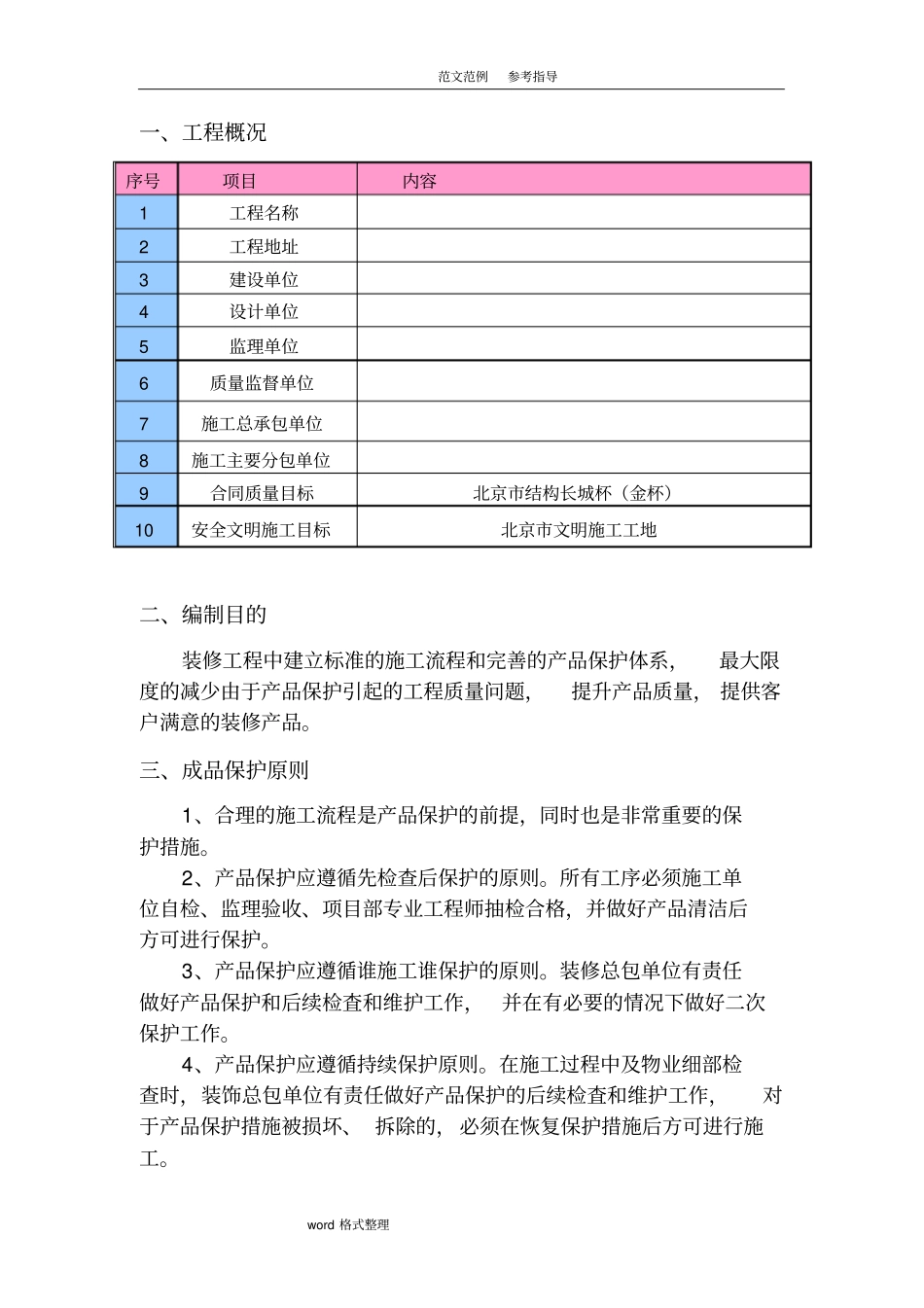 装饰装修工程成品保护方案_第2页