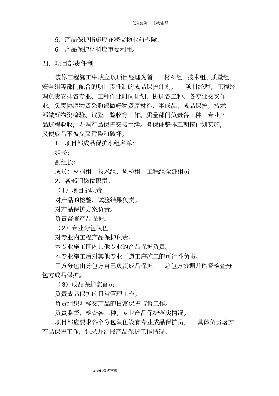 装饰装修工程成品保护方案_第3页