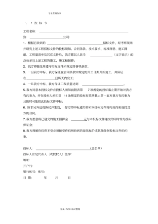装饰装修工程投标书模板