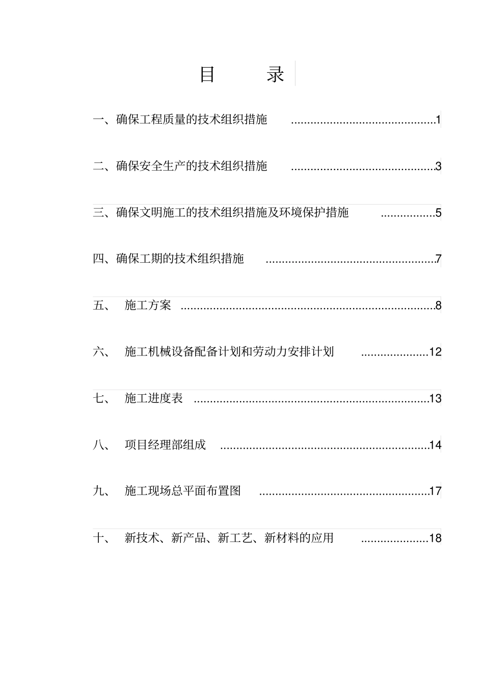 装饰装修工程技术标绝对经典可参考_第2页