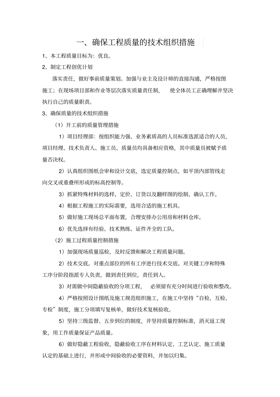 装饰装修工程技术标绝对经典可参考_第3页