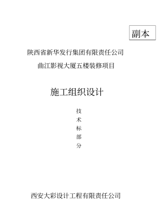 装饰装修工程技术标绝对经典可参考