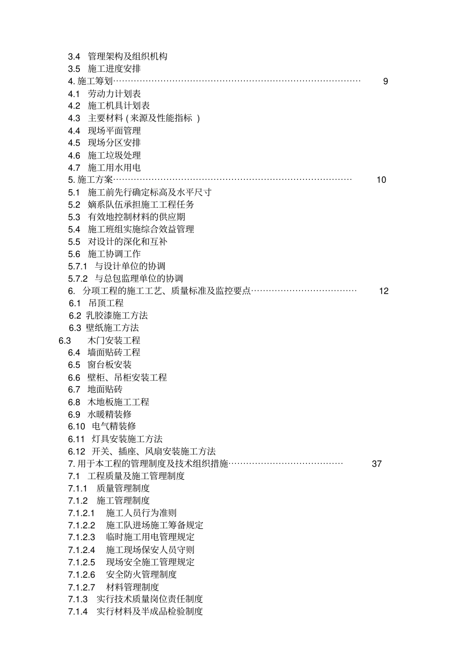 装饰装修工程技术标准_第2页