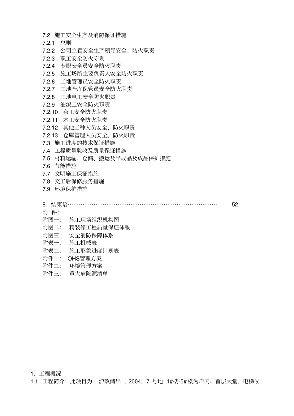 装饰装修工程技术标准_第3页
