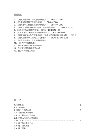 装饰装修工程技术标准