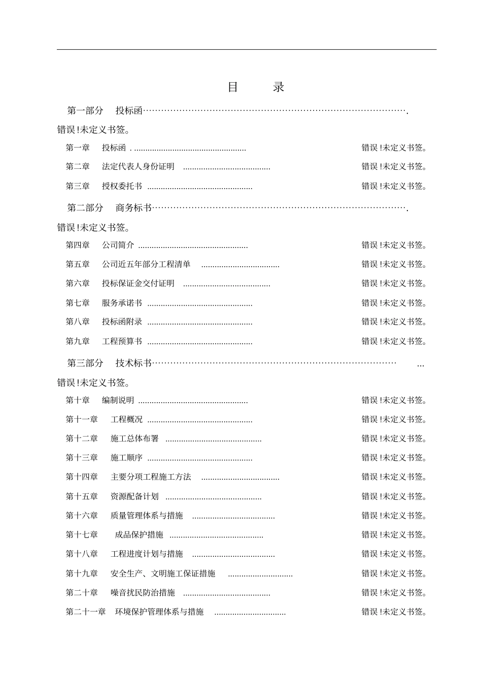 装饰装修工程投标文件范本_第2页