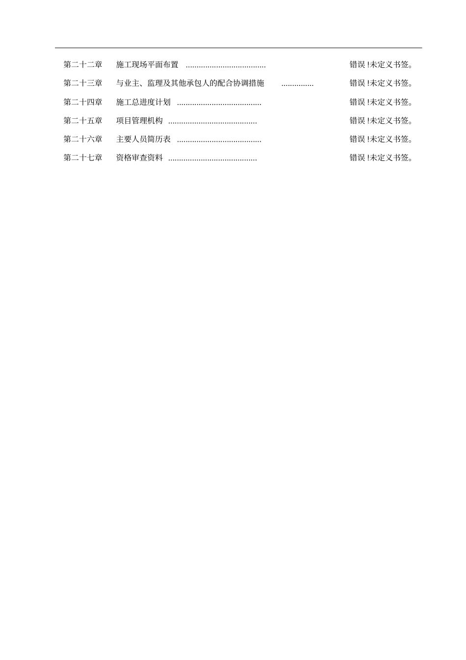 装饰装修工程投标文件范本_第3页