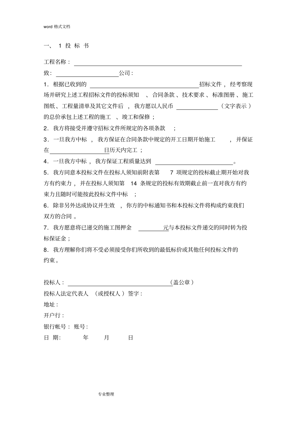装饰装修工程招投标书_第1页