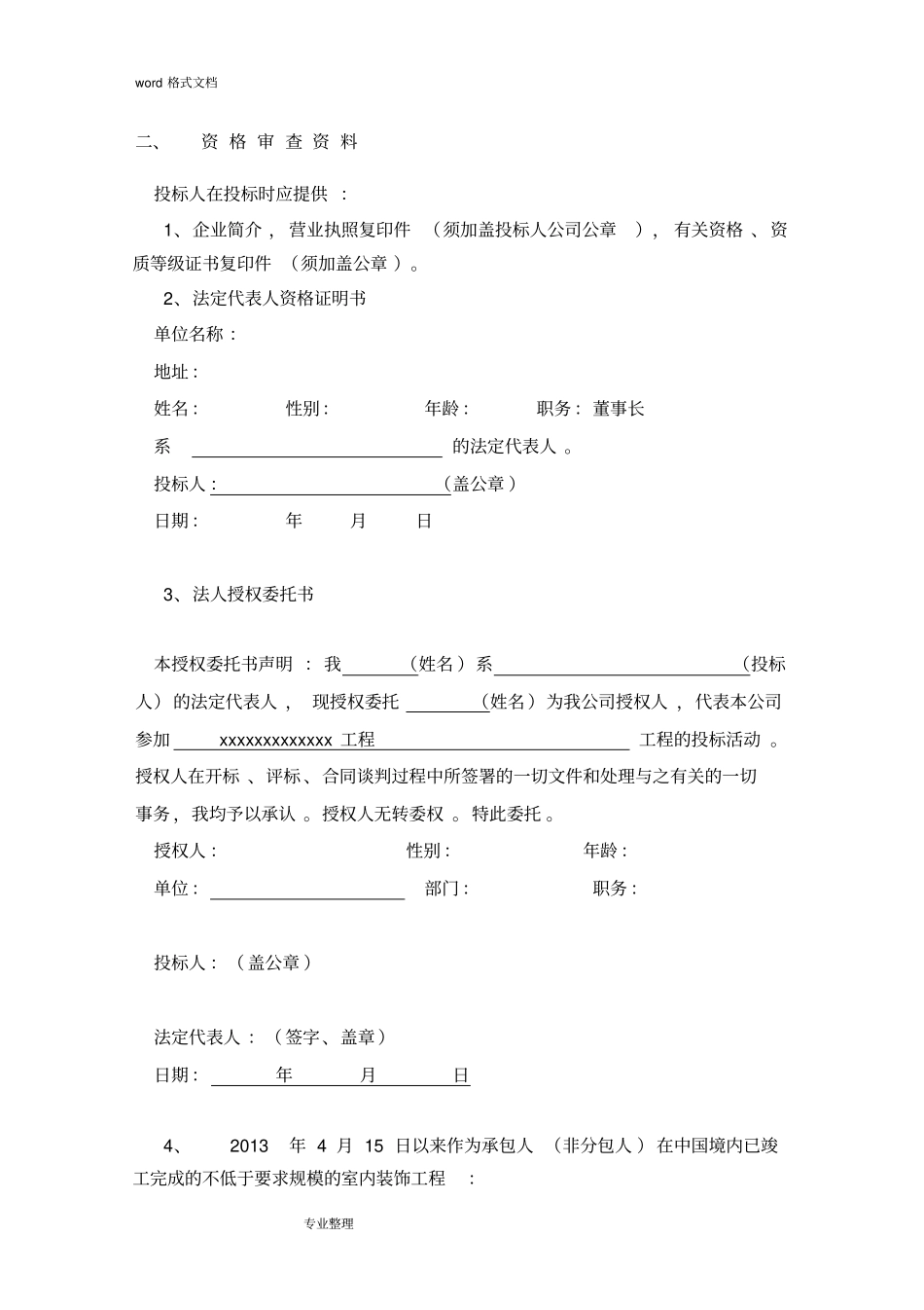 装饰装修工程招投标书_第2页