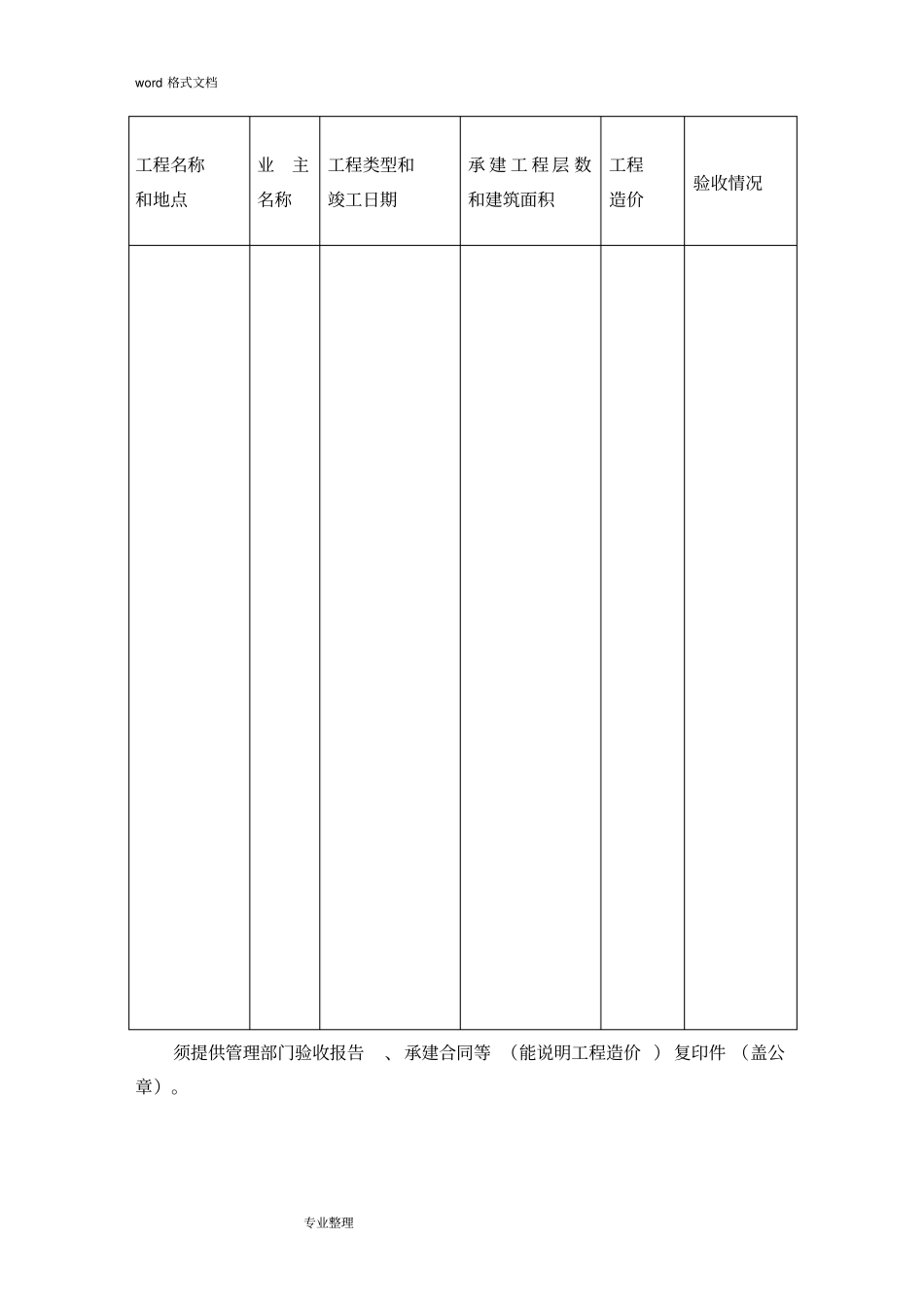 装饰装修工程招投标书_第3页