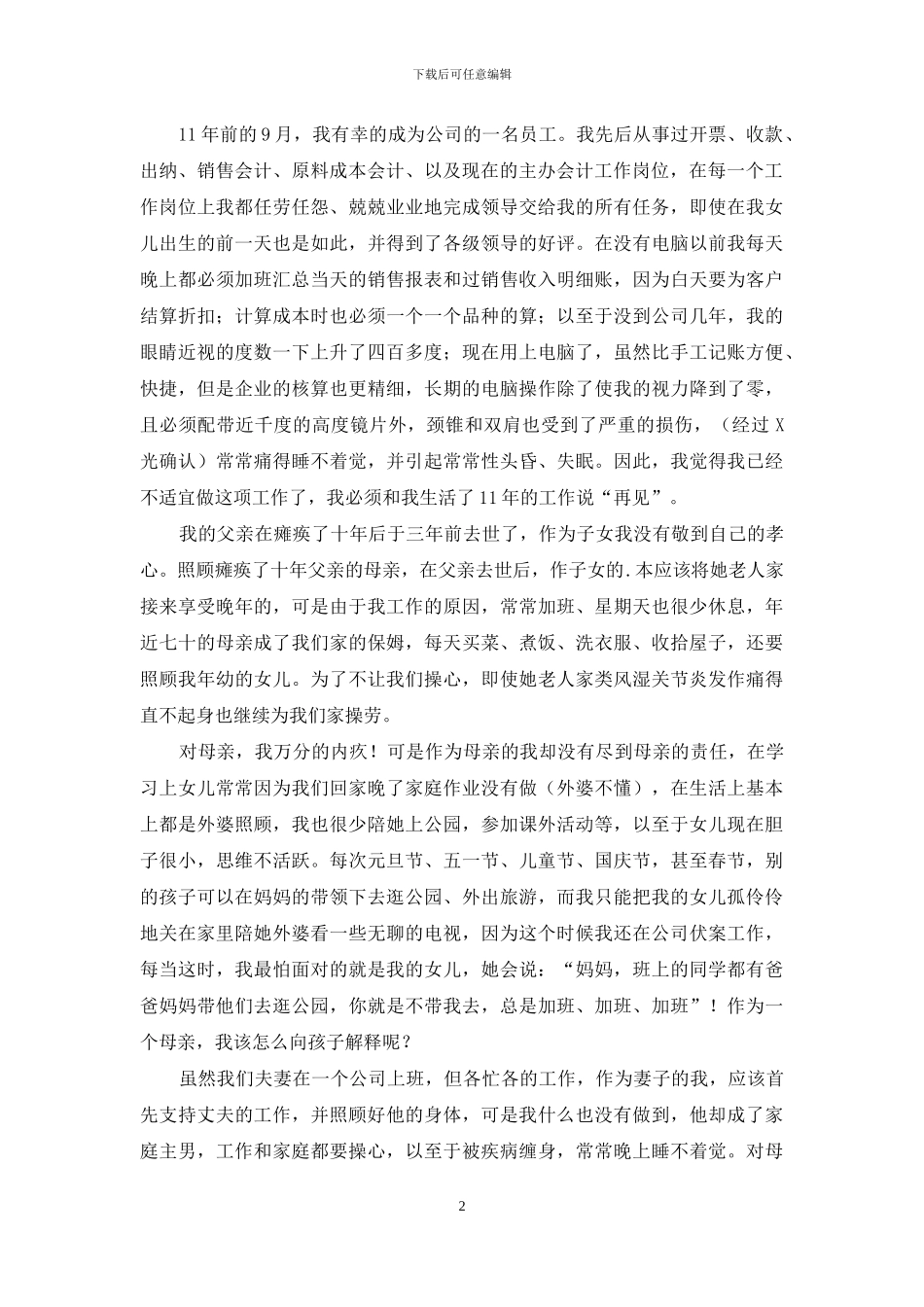 公司财务会计辞职信_第2页