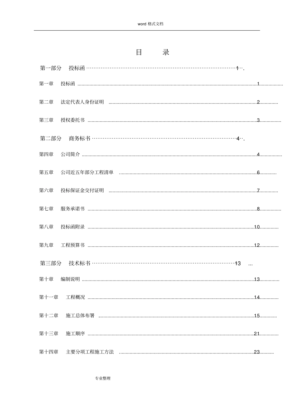 装饰装修工程招投标文件范本_第3页