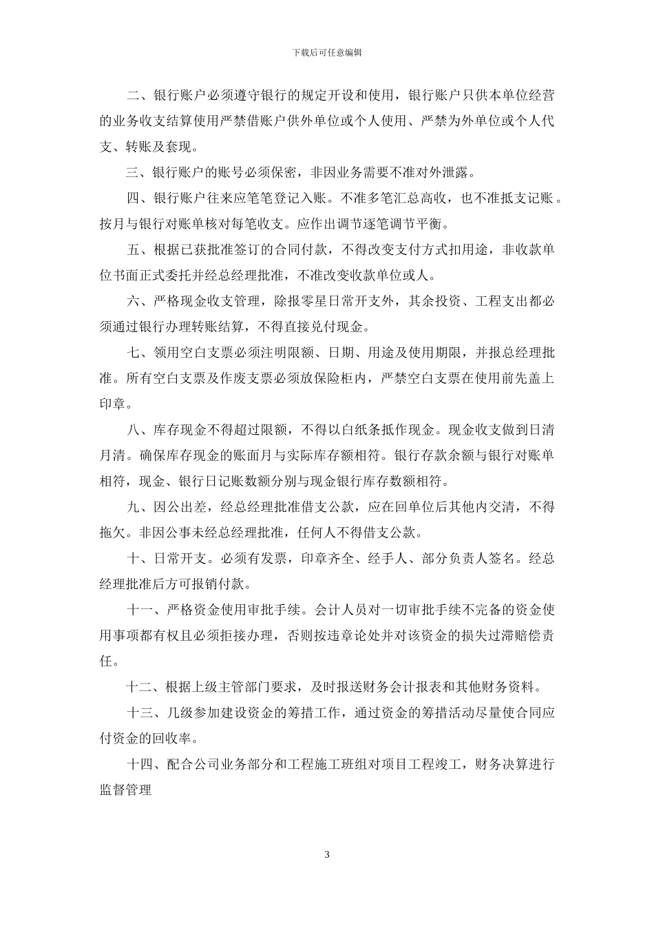 公司财务制度管理建议_第3页