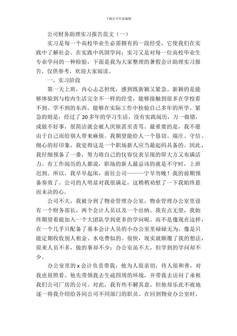 公司财务助理实习报告范文_第2页