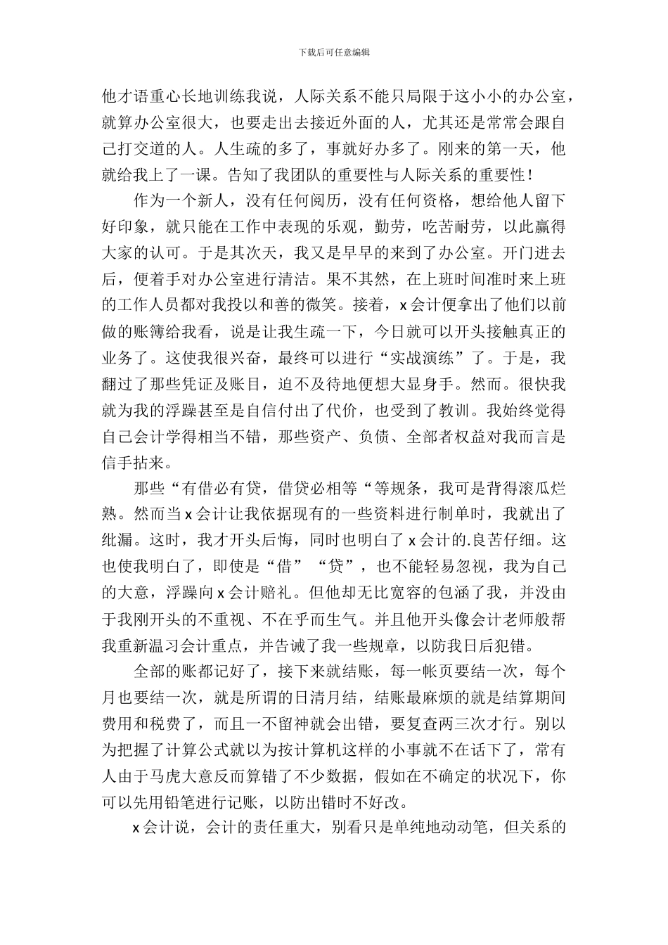 公司财务助理实习报告范文_第3页