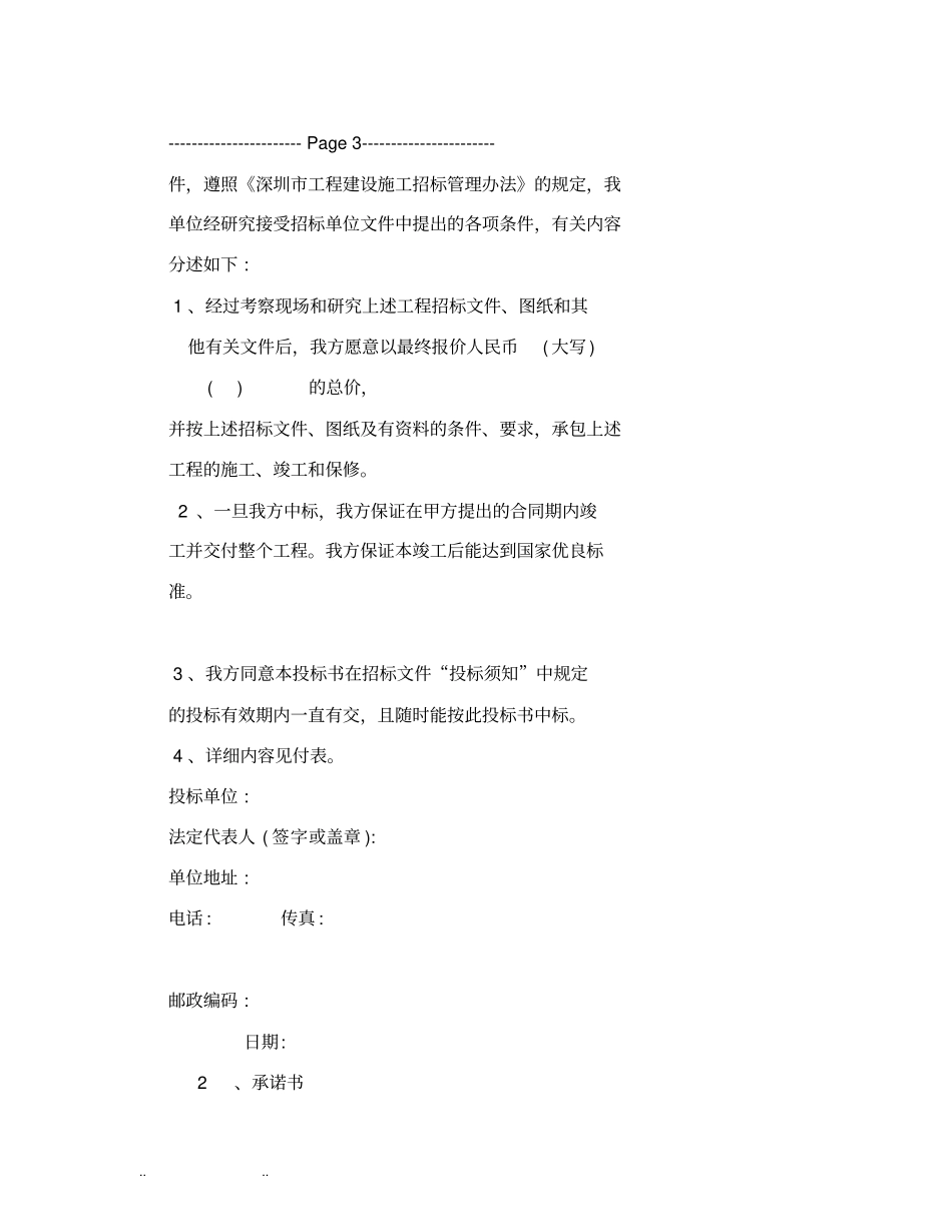 装饰装修工程招投标书范本_第2页