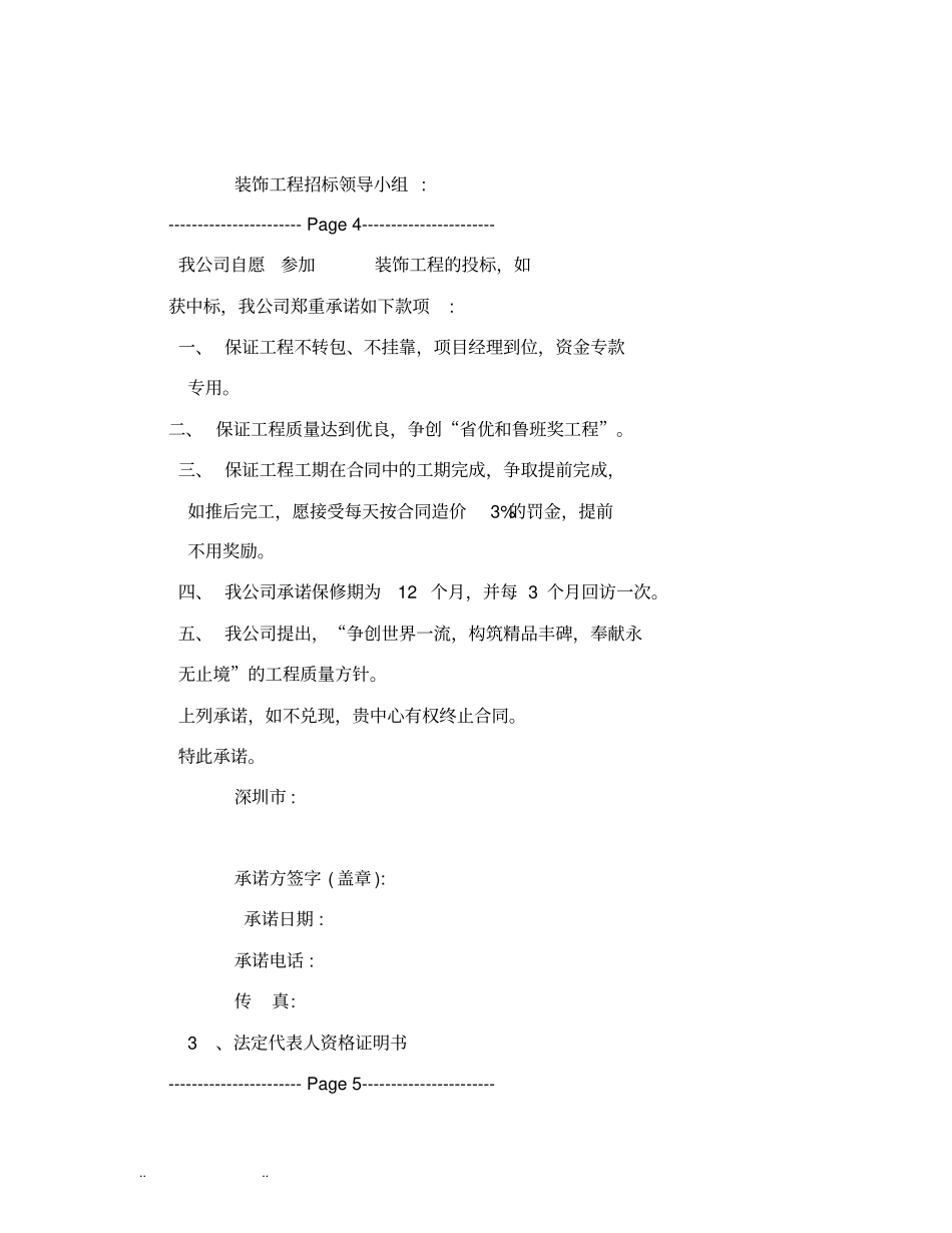 装饰装修工程招投标书范本_第3页