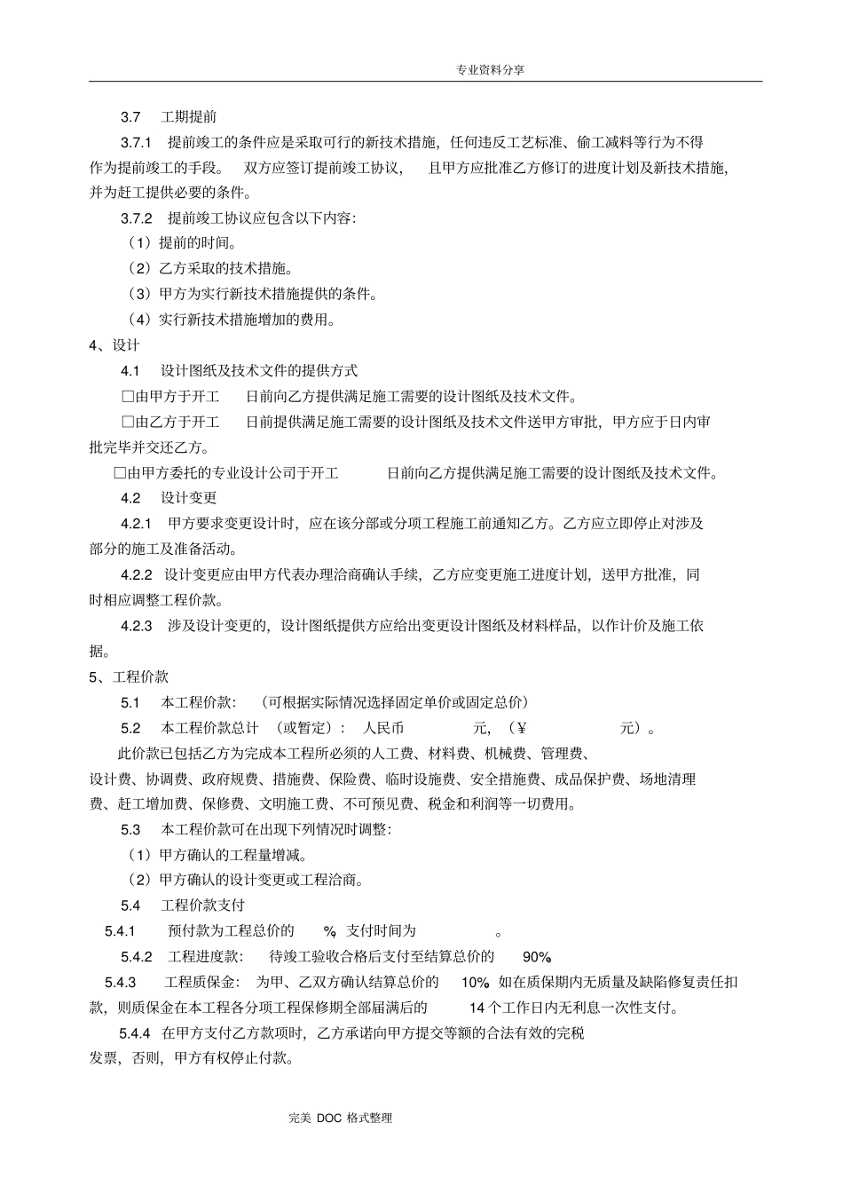 装饰装修工程施工合同模板_第2页