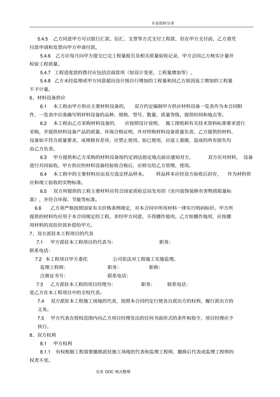 装饰装修工程施工合同模板_第3页