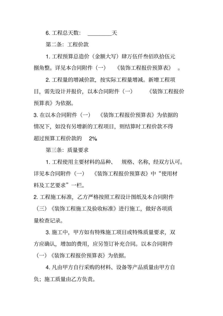 装饰装修工程施工合同范本_第2页