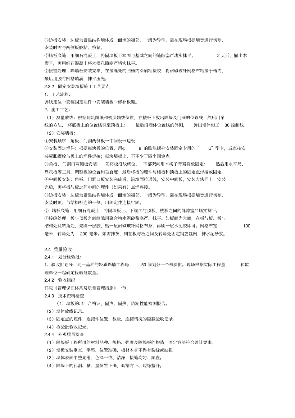 装饰装修工程施工工艺及验收标准_第2页
