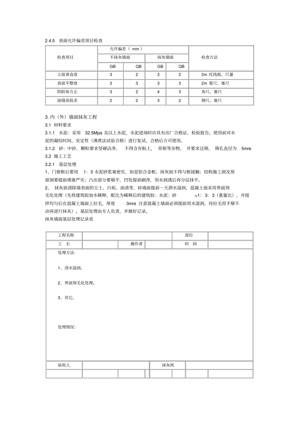 装饰装修工程施工工艺及验收标准_第3页