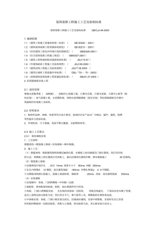 装饰装修工程施工工艺及验收标准