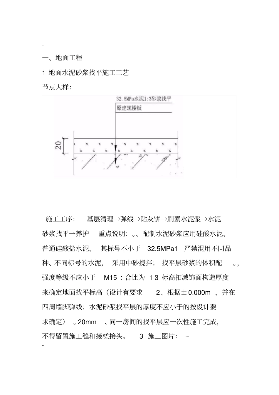 装饰装修工程施工工艺标准_第1页