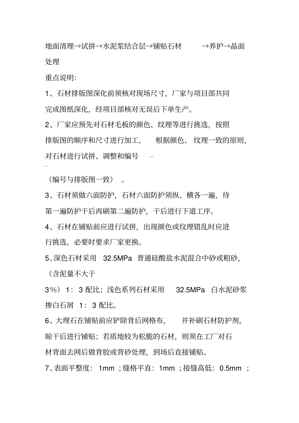 装饰装修工程施工工艺标准_第3页