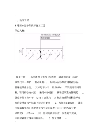 装饰装修工程施工工艺标准