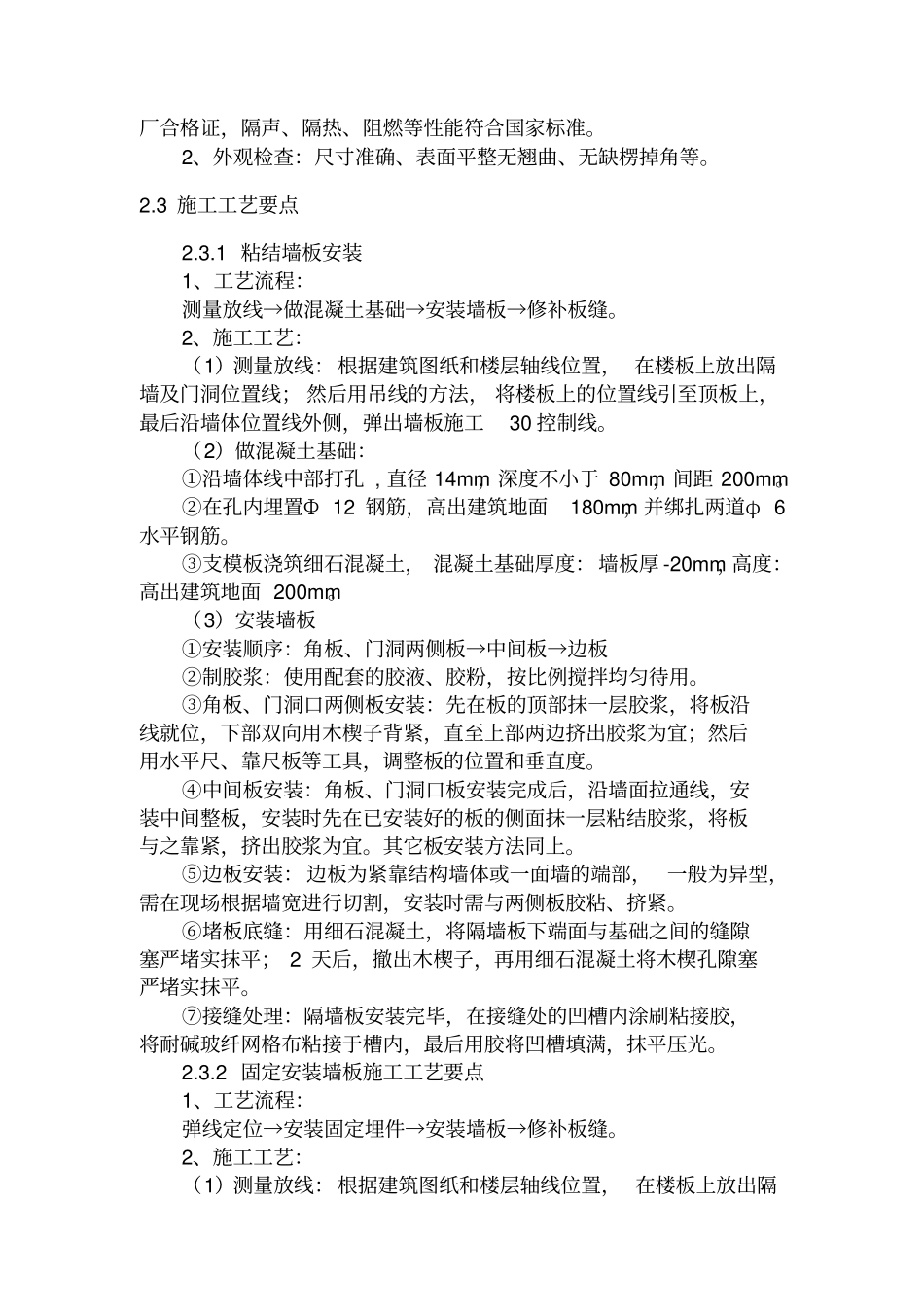 装饰装修工程施工工艺验收标准_第3页