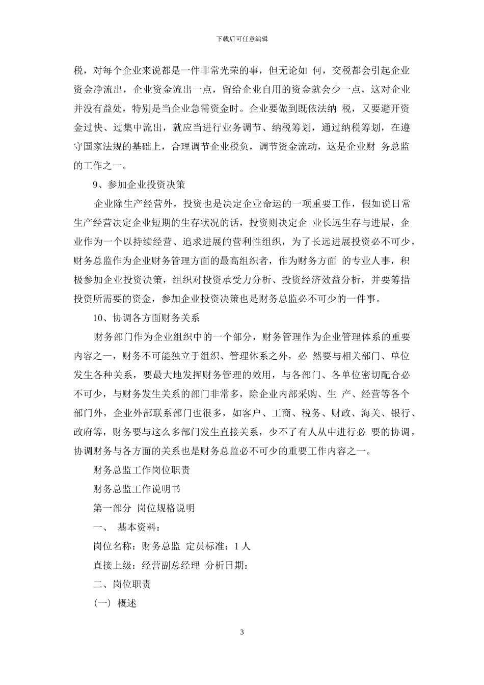 公司财务总监岗位职责_第3页