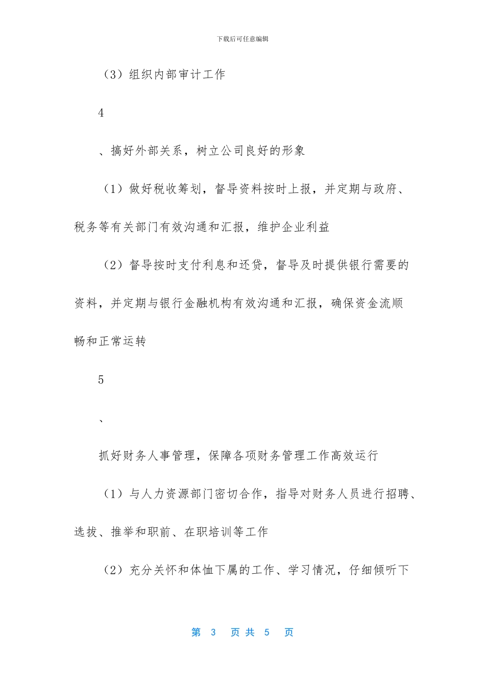 公司财务总监的岗位职责_第3页