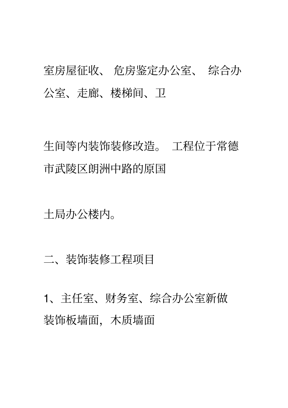 装饰装修工程施工组织设计_第2页