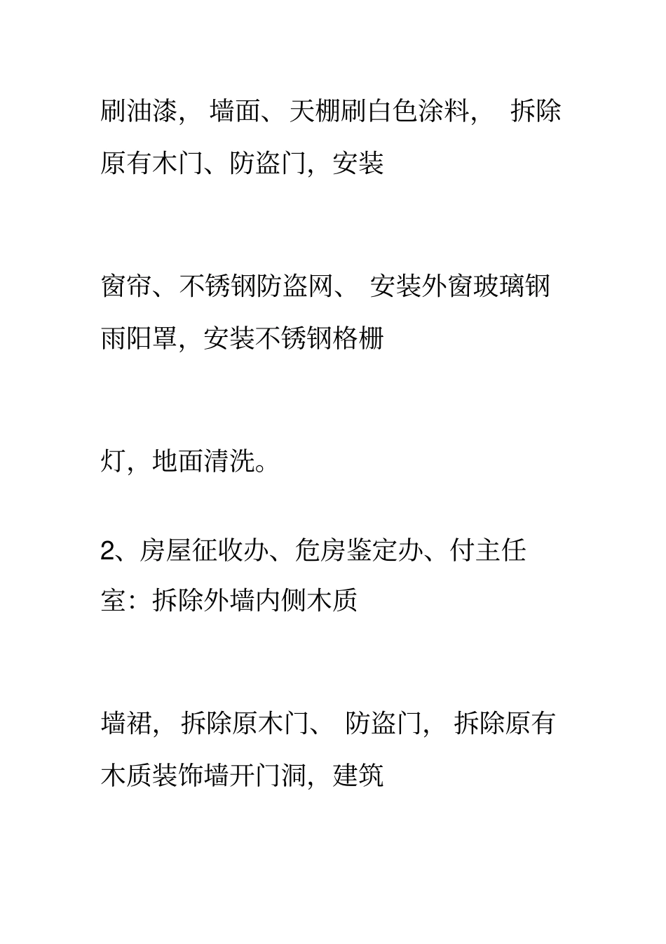 装饰装修工程施工组织设计_第3页