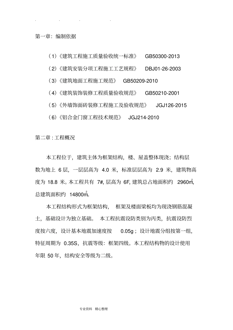 装饰装修工程施工设计方案30715_第2页