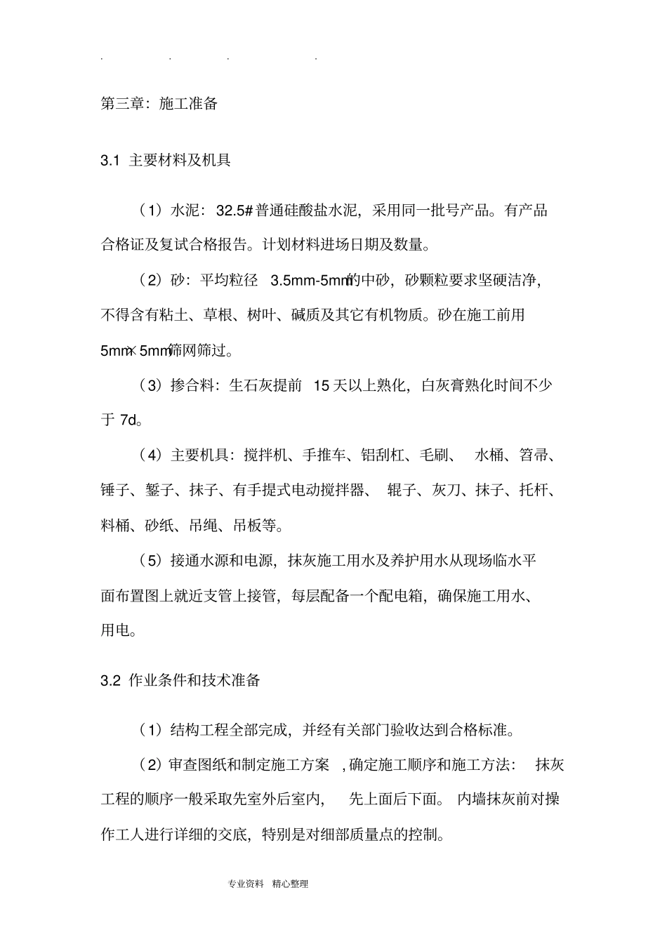 装饰装修工程施工设计方案30715_第3页