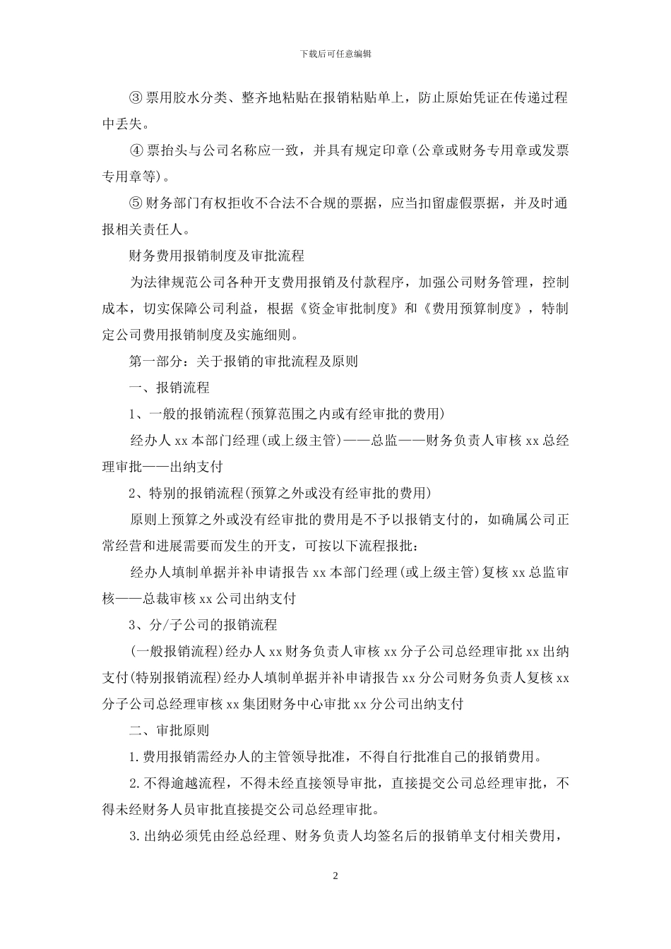 公司财务报销制度及流程_第2页