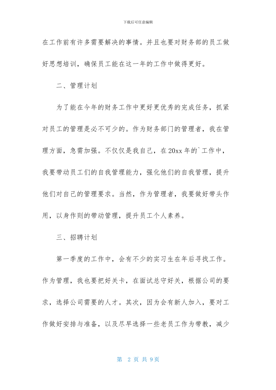 公司财务第一季度工作计划_第2页